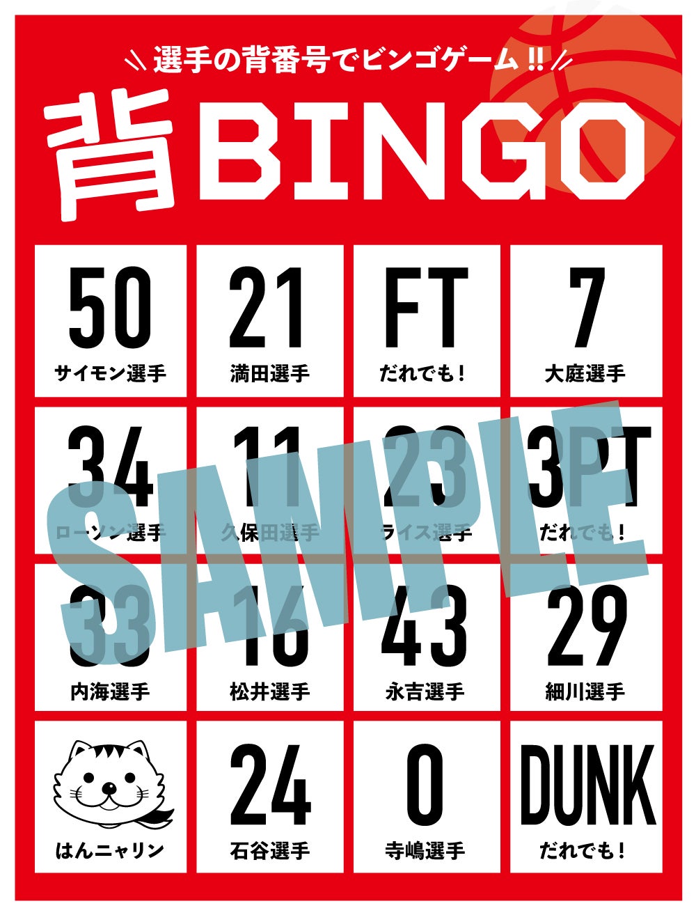 12 5 土 6 日 信州戦 豪華景品が当たる 背bingoゲーム 京都ハンナリーズ