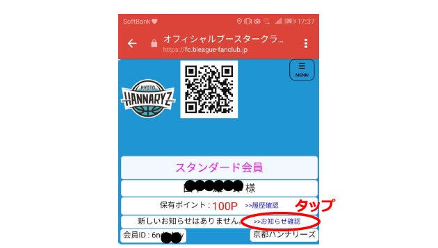 FC特典チケット受取方法