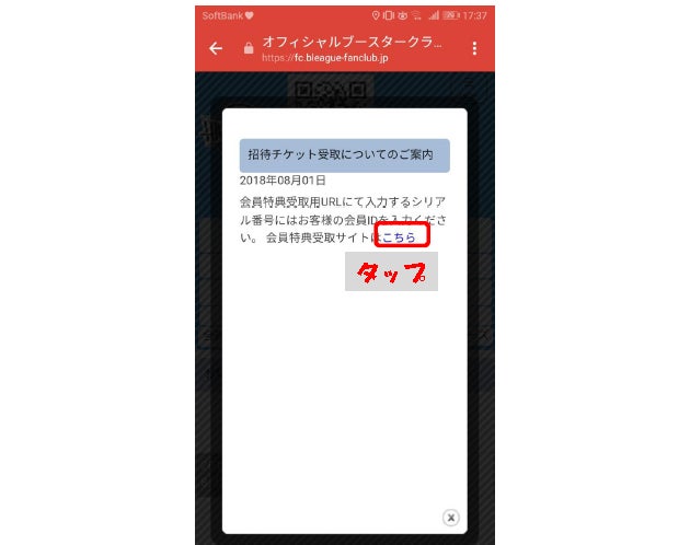 FC特典チケット受取方法