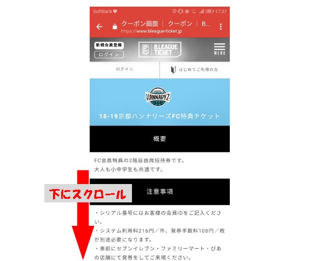 FC特典チケット受取方法