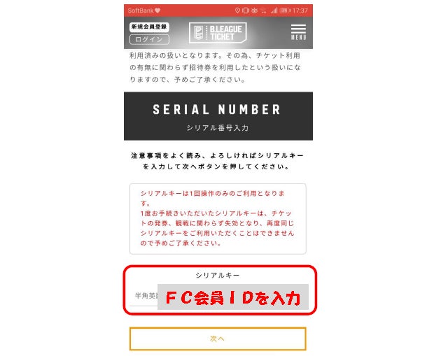 FC特典チケット受取方法