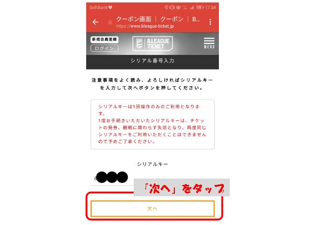 FC特典チケット受取方法