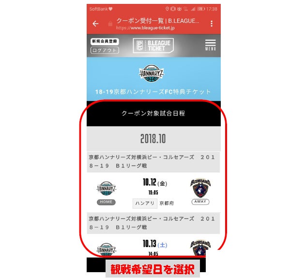 FC特典チケット受取方法