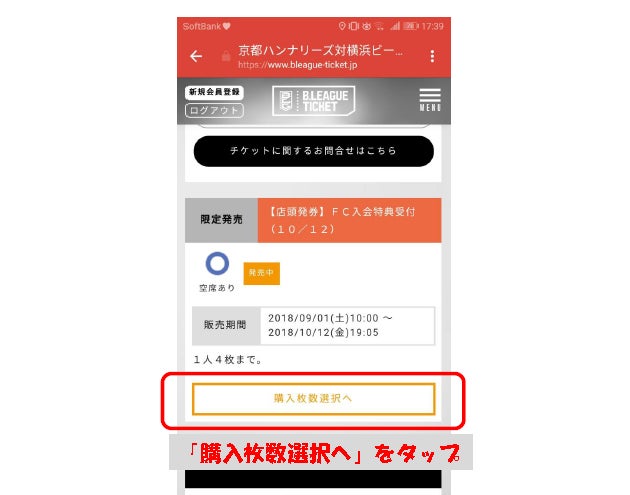 FC特典チケット受取方法