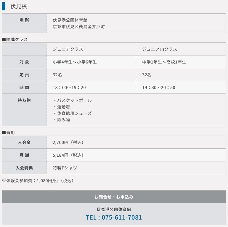 伏見校