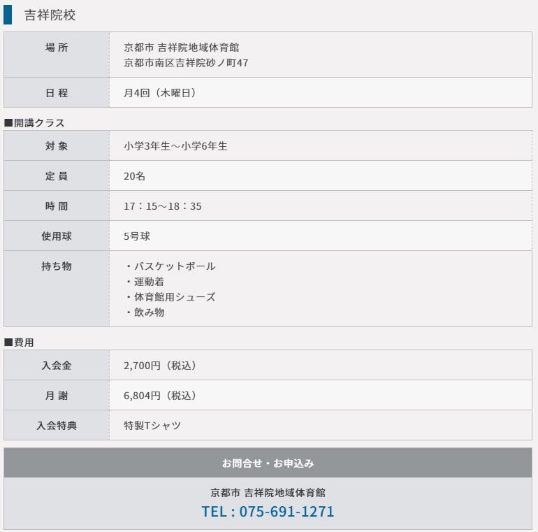 吉祥院校