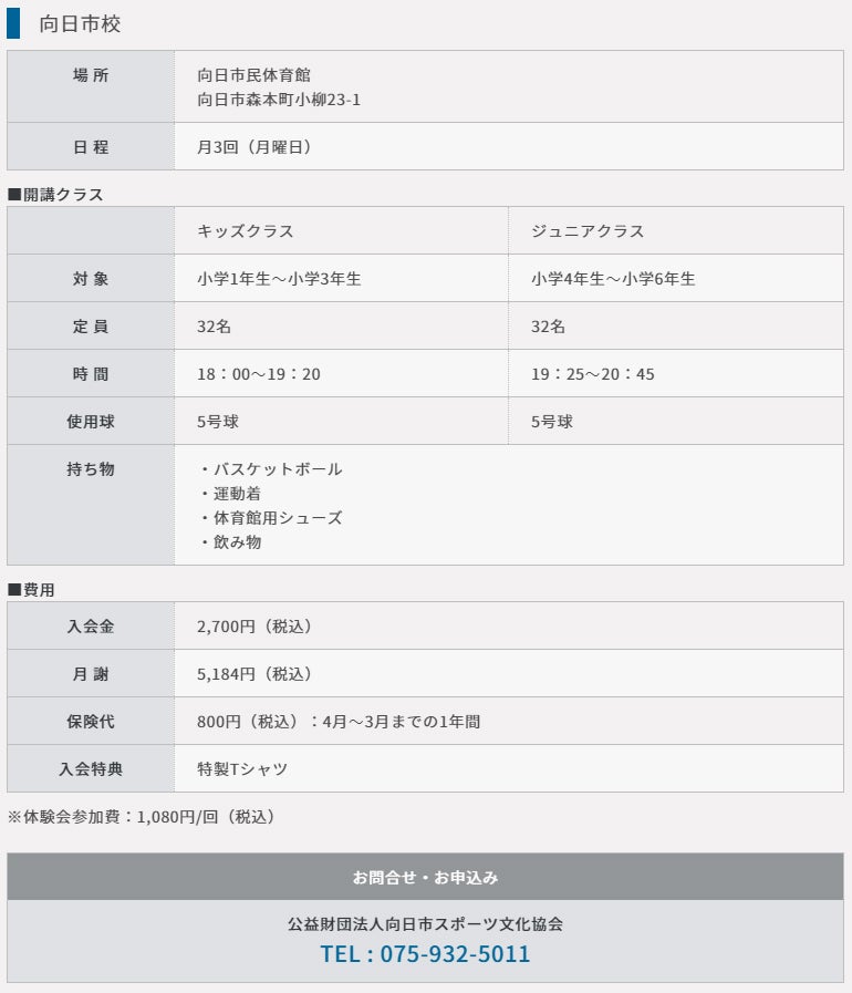 向日市校
