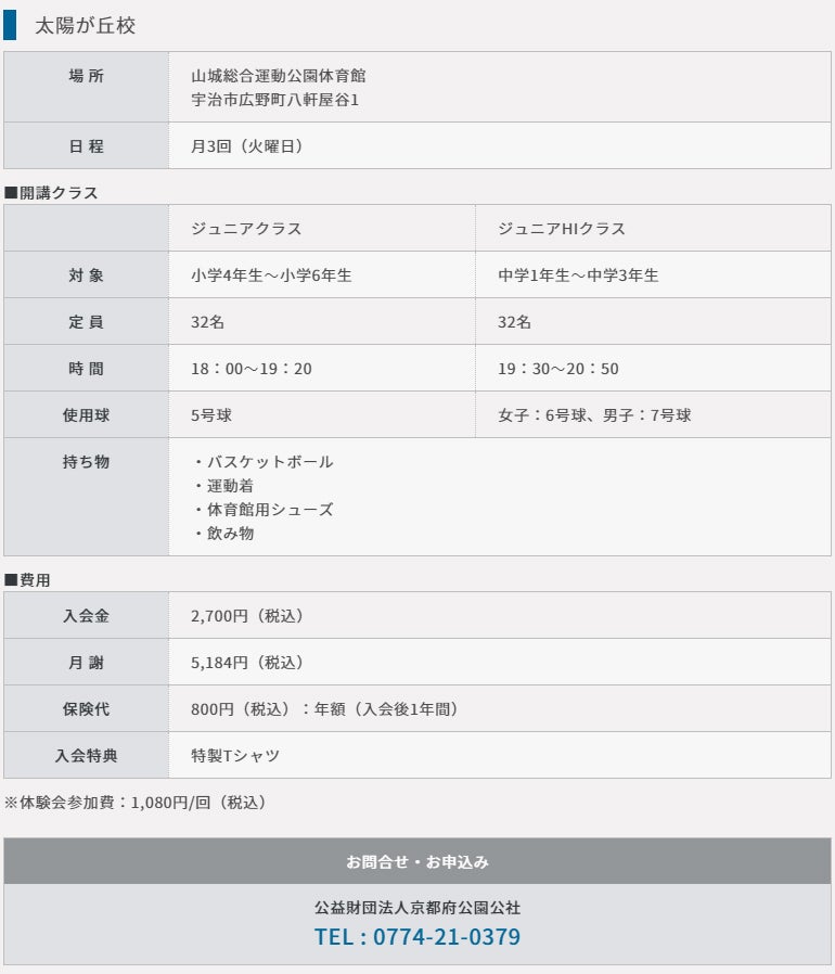 太陽が丘校