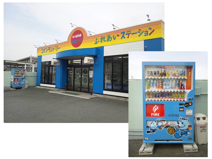 ふれあいステーション