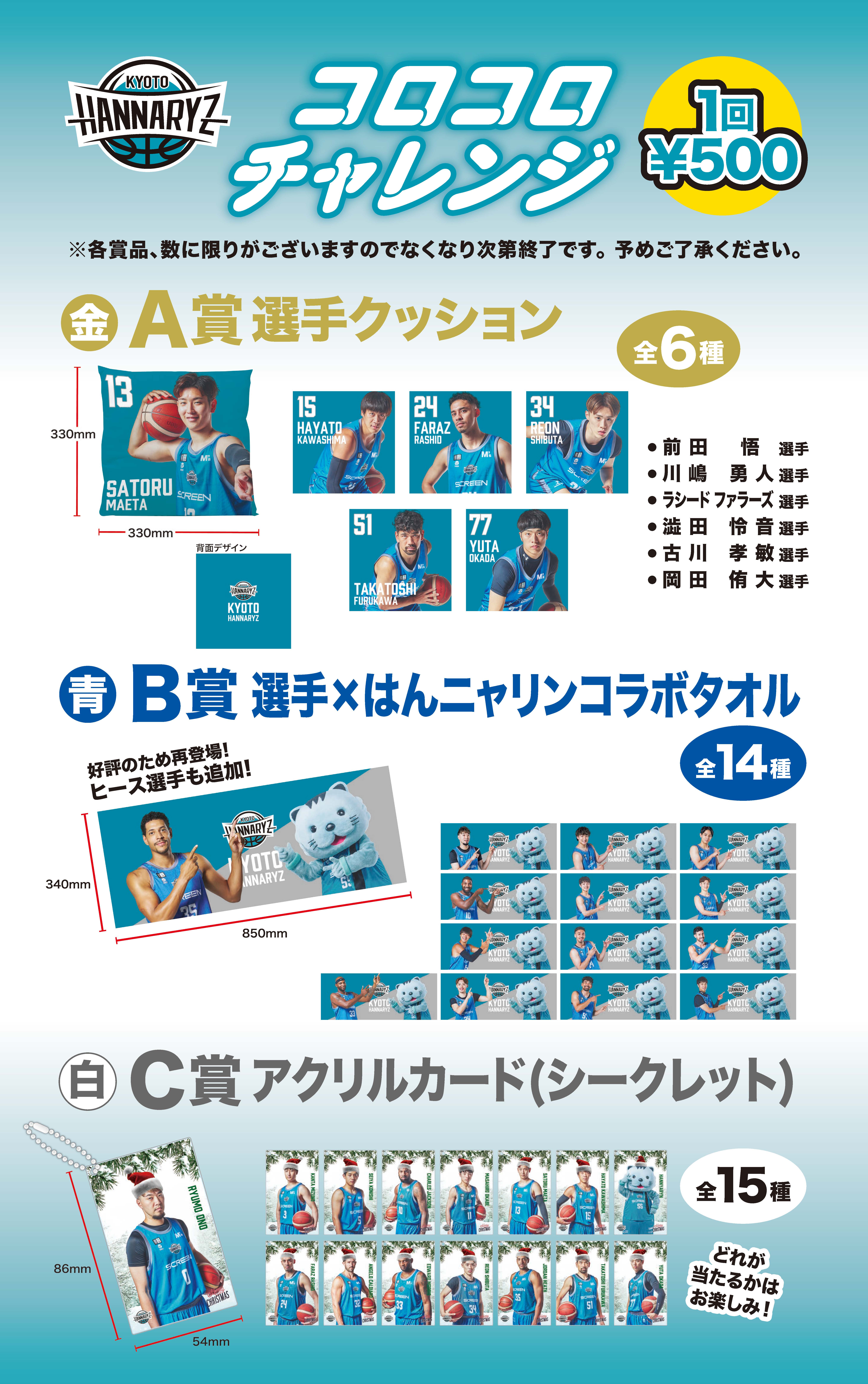 12月14日(土)・15日(日) ファンクラブ会員限定「コロコロチャレンジ