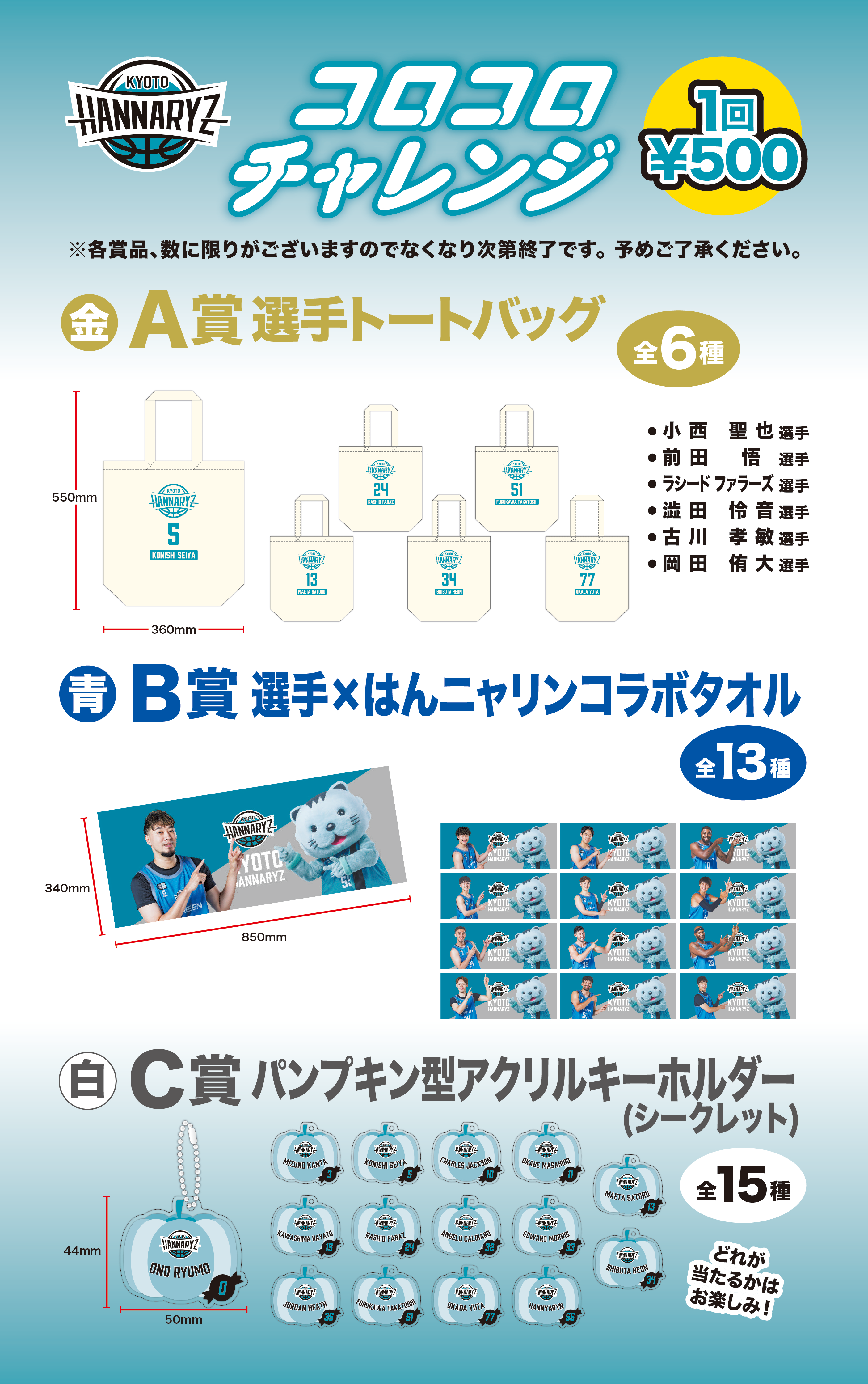 10月12日(土)・13日(日) ファンクラブ会員限定「コロコロチャレンジ