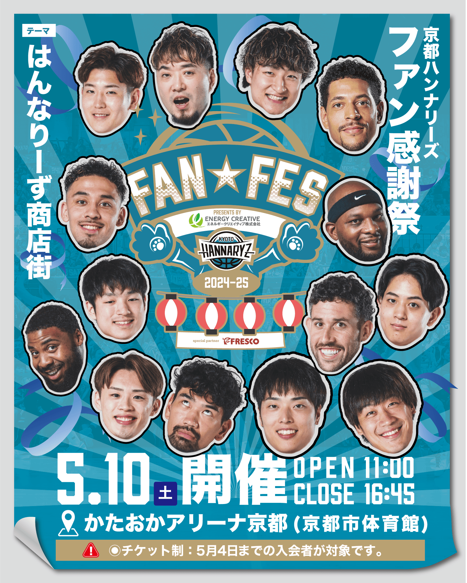 5.8更新 京都ハンナリーズファン感謝祭「 ENERGY CREATIVE