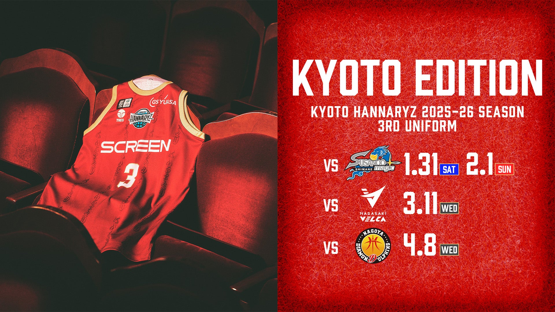 3rdユニフォーム「伝統文化とスポーツの融合。『南座』と『勘亭流書家