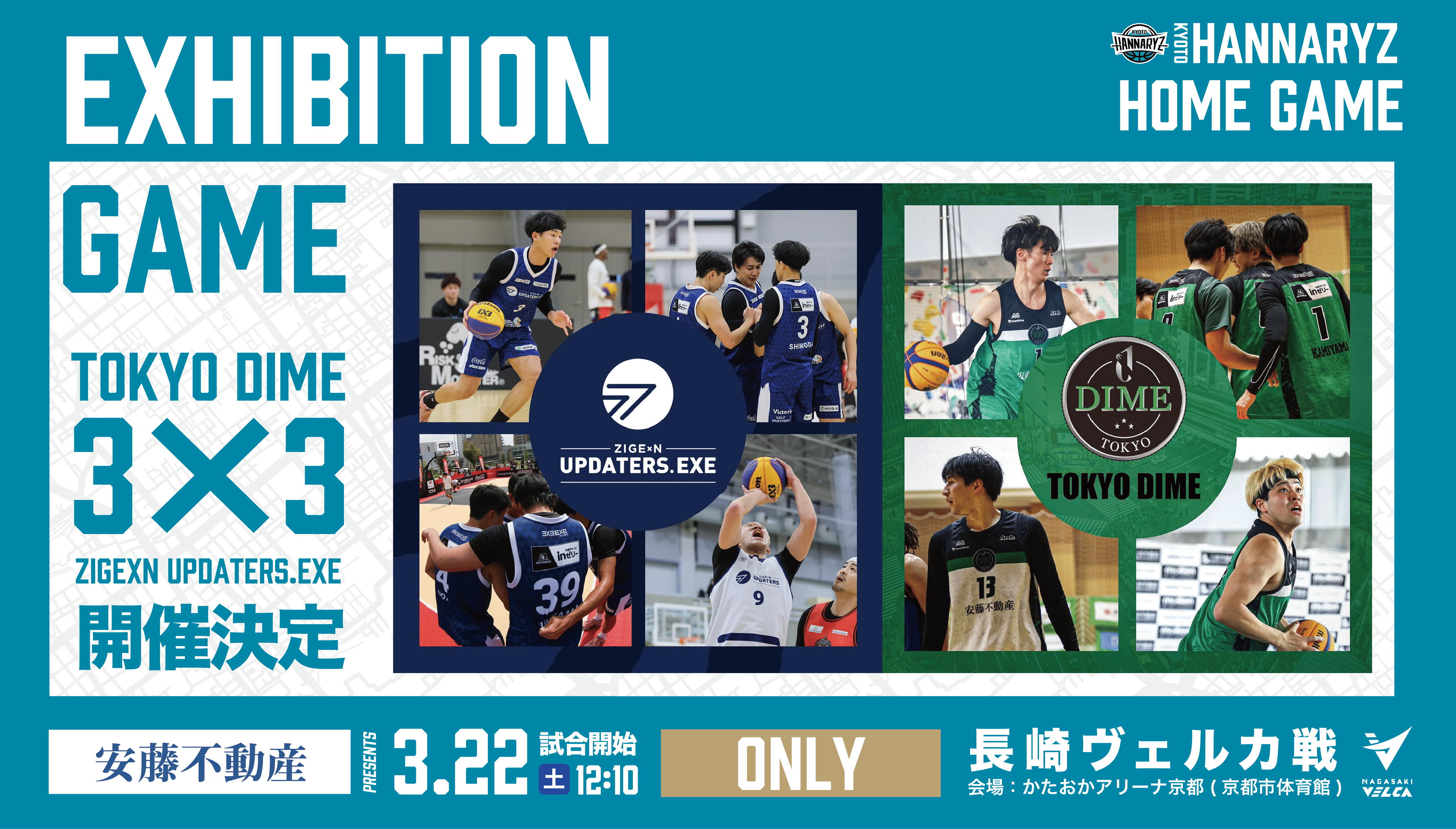3/22(土) 長崎ヴェルカ戦 3X3の試合が開催決定！ | 京都ハンナリーズ
