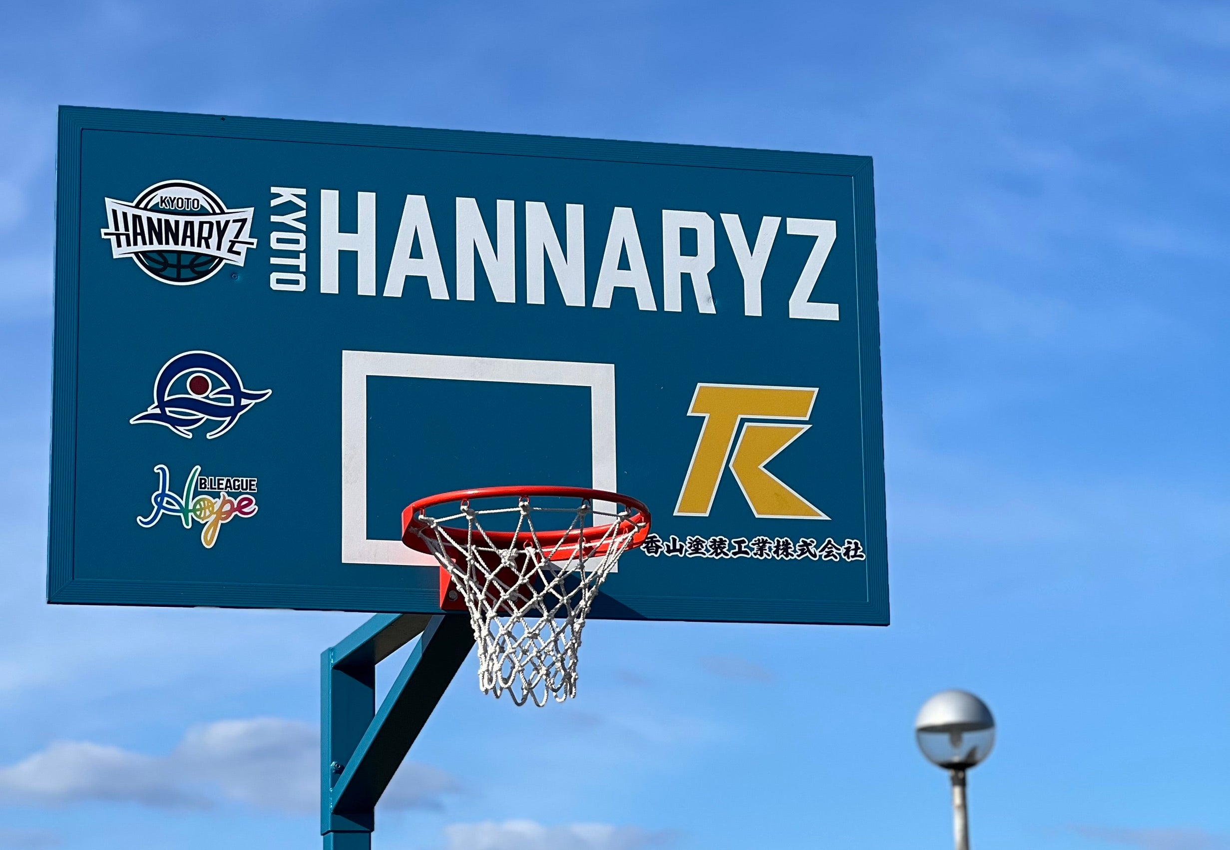 B.Hope Goal PROJECT 京丹後市 | 京都ハンナリーズ