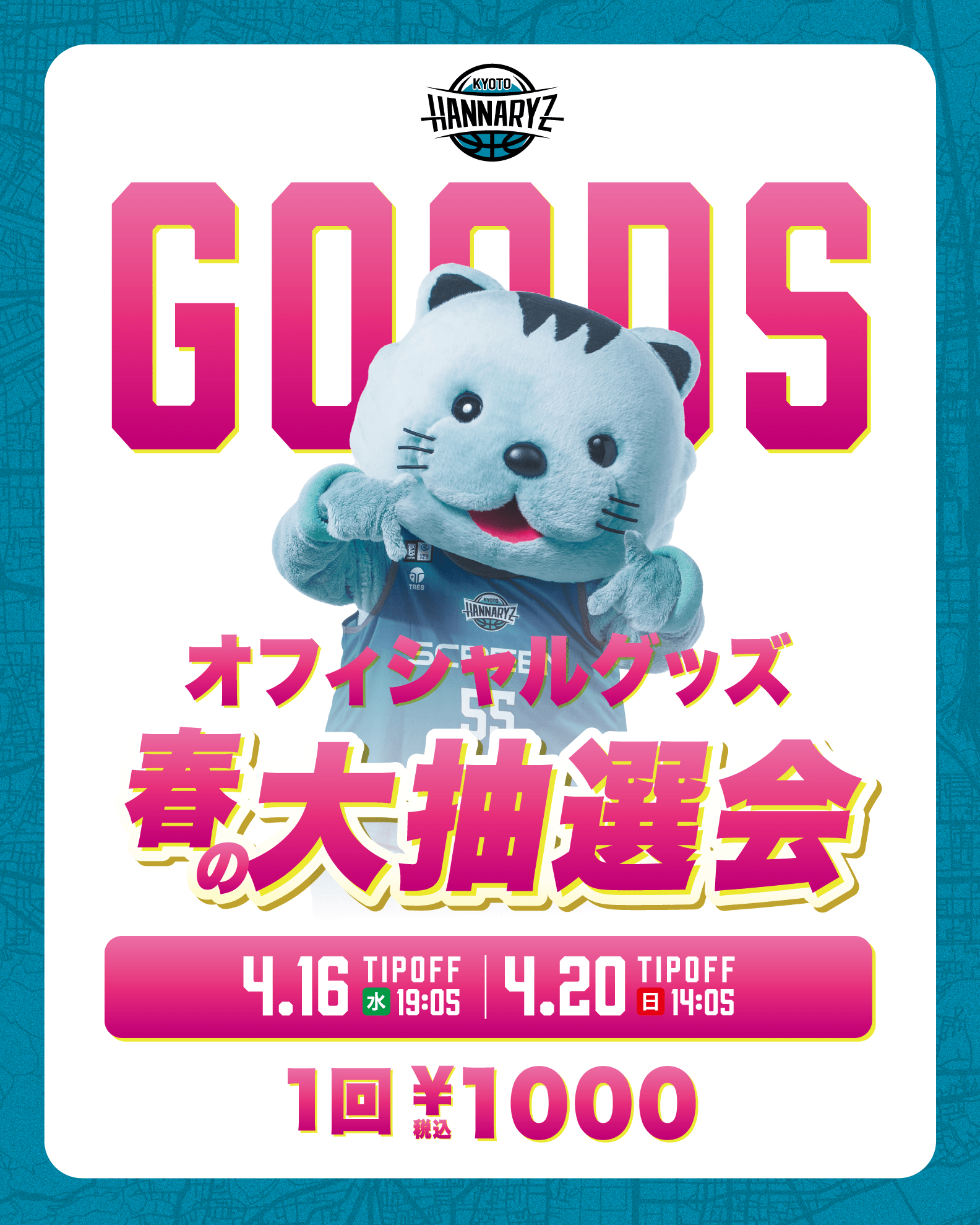 ☆最終値下げ　京都ハンナリーズ　ユニホーム　美品 京都ハンナリーズ 黒ユニフォーム 77 岡田 侑大 - メルカリ