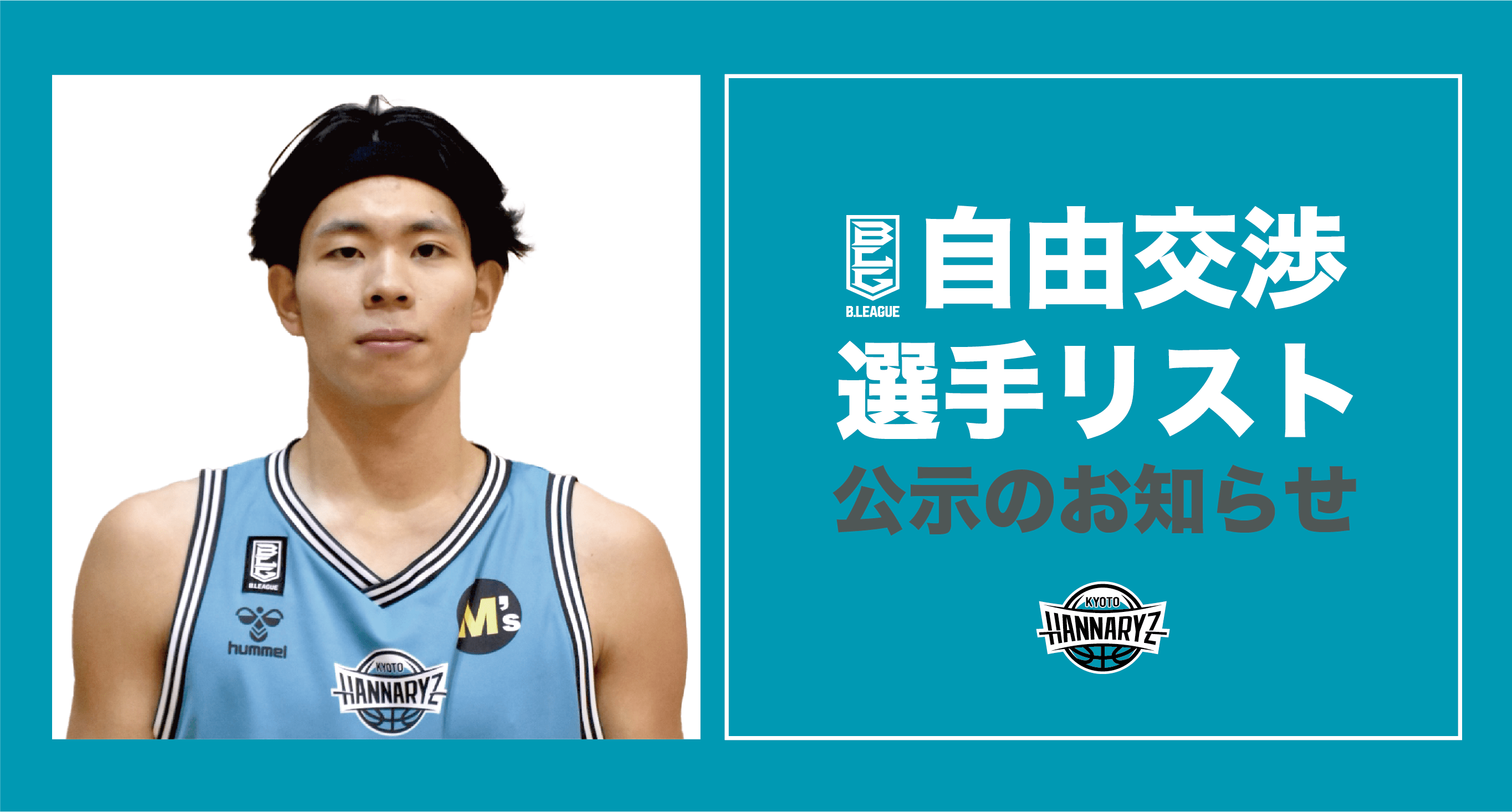 益子拓己選手　ユニフォームセット 益子拓己選手 ユニフォームセット 川崎ブレイブサンダース #42 益子