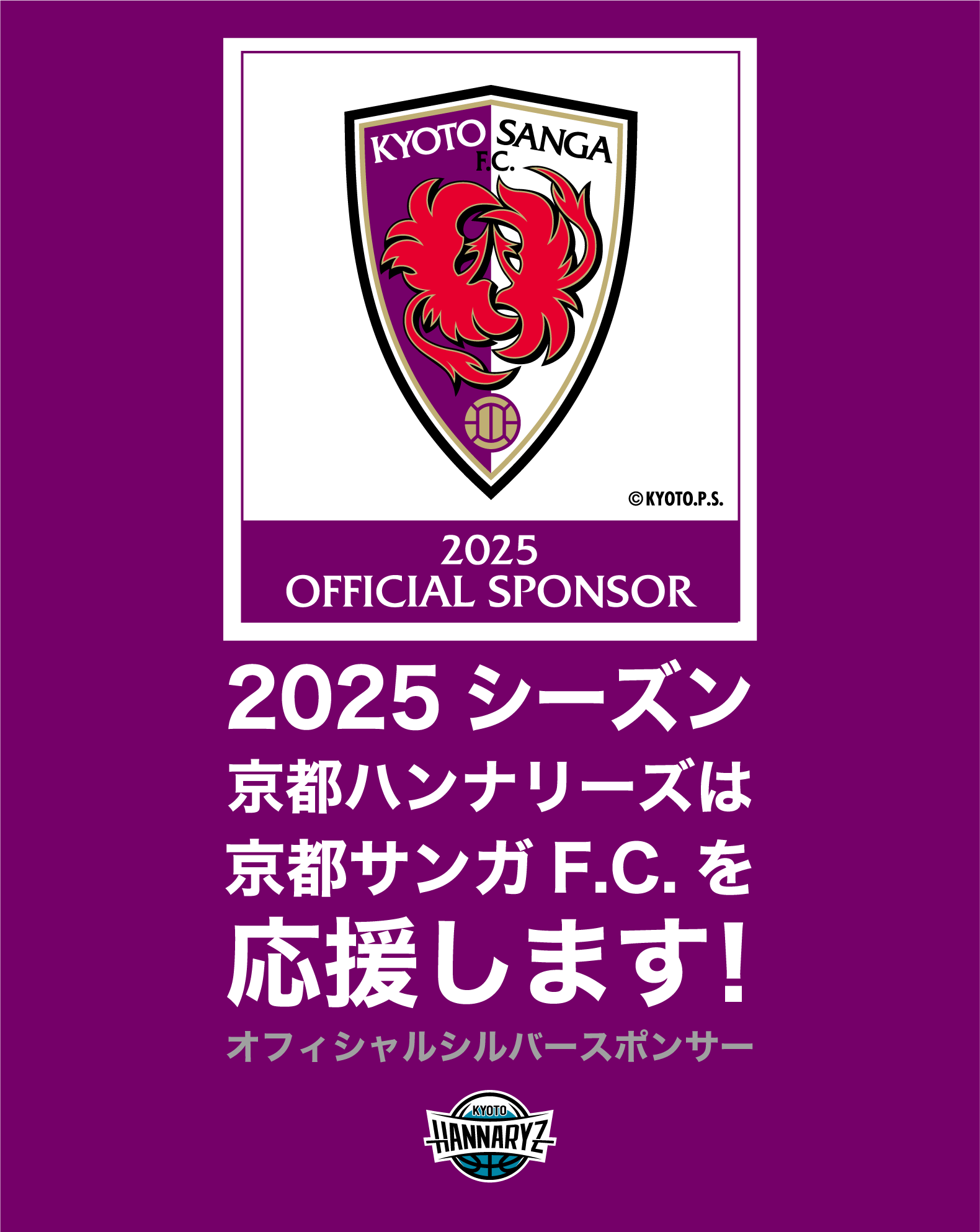 Jリーグ 京都サンガF.C.と2025シーズン シルバースポンサー契約のお知らせ(継続)