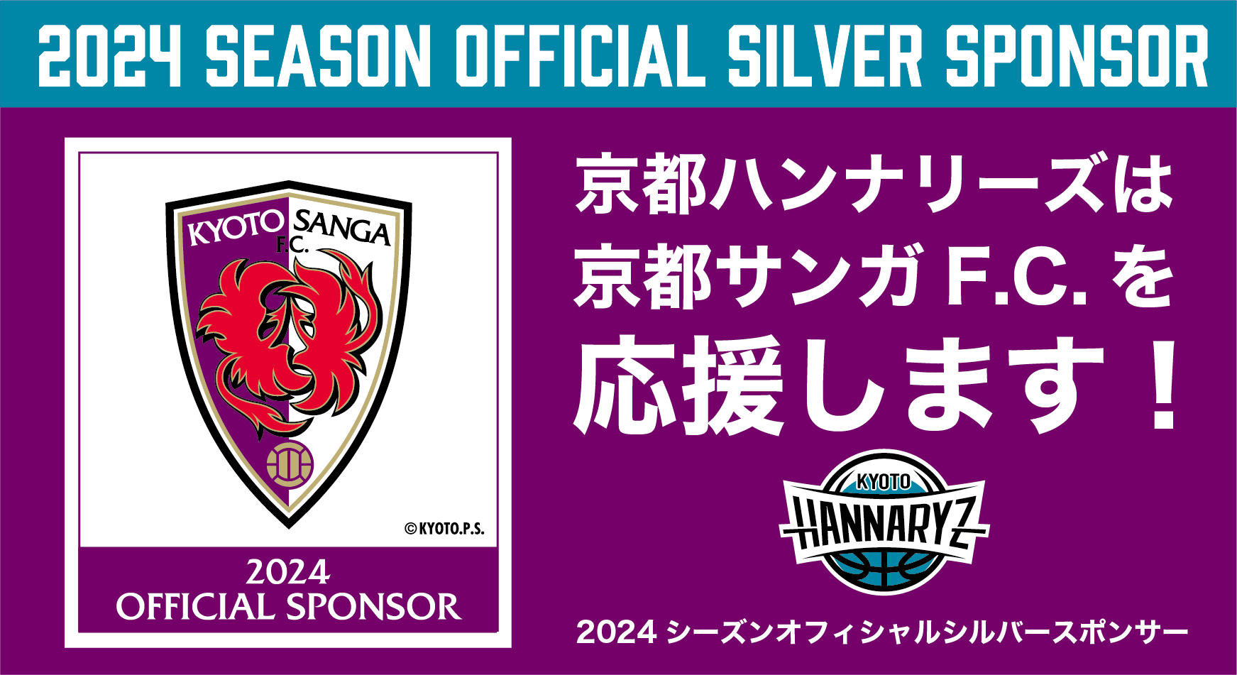 Jリーグ 京都サンガF.C.とのシルバースポンサー契約締結の