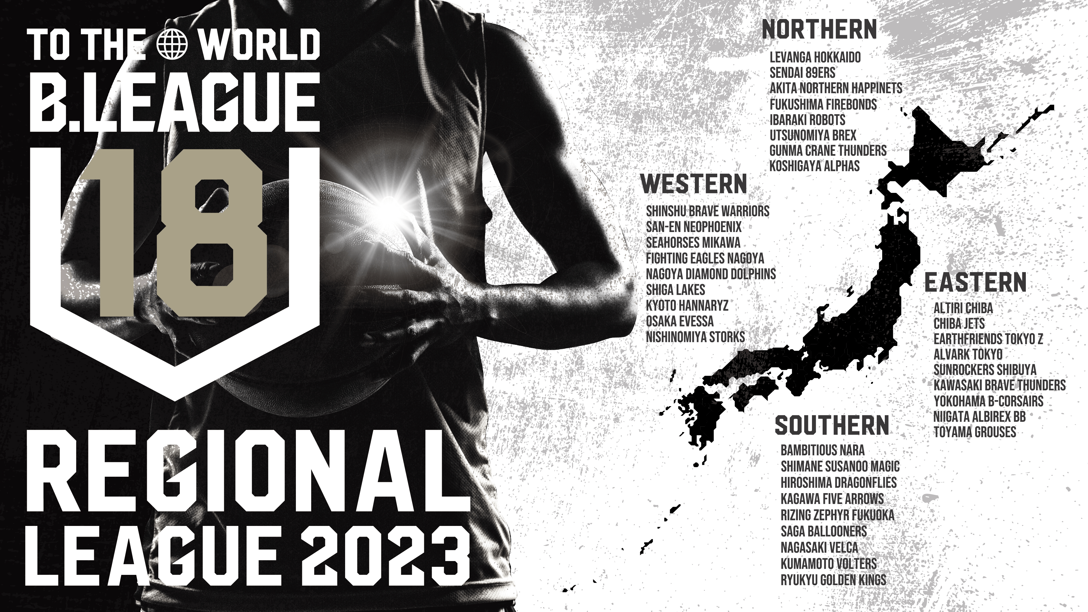 U18「B.LEAGUE U18 REGIONAL LEAGUE 2023〈西地区〉」名古屋開催